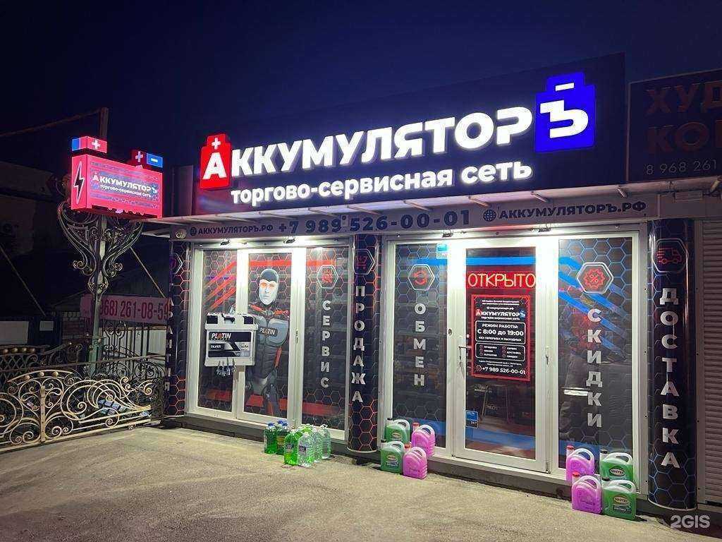 Отзывы на компанию Аккумуляторъ в Пятигорске c фото