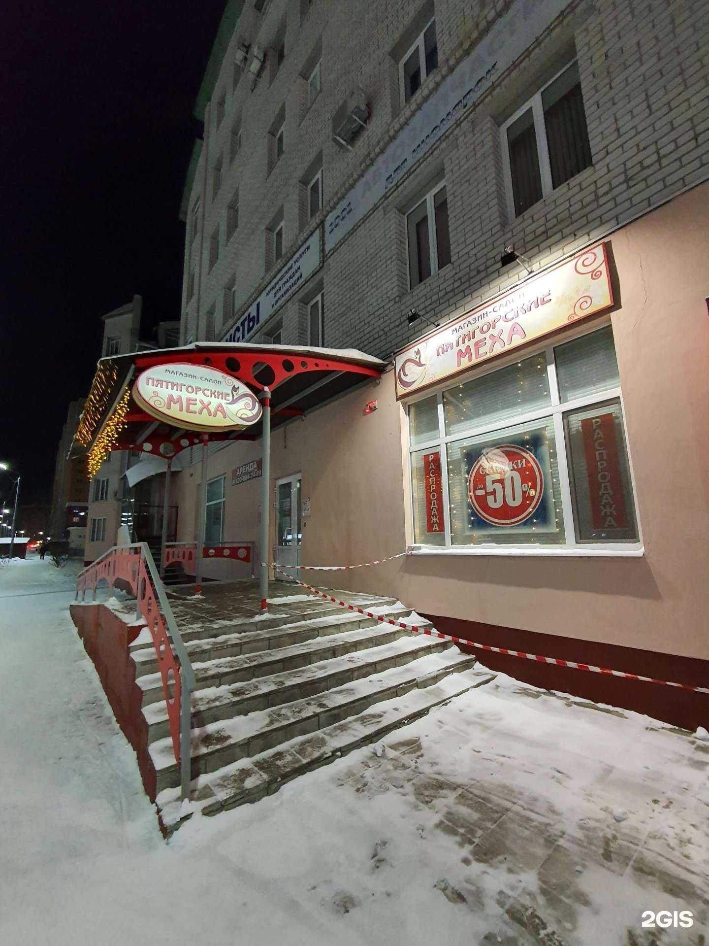 Отзывы на компанию Пятигорские меха в Брянске c фото