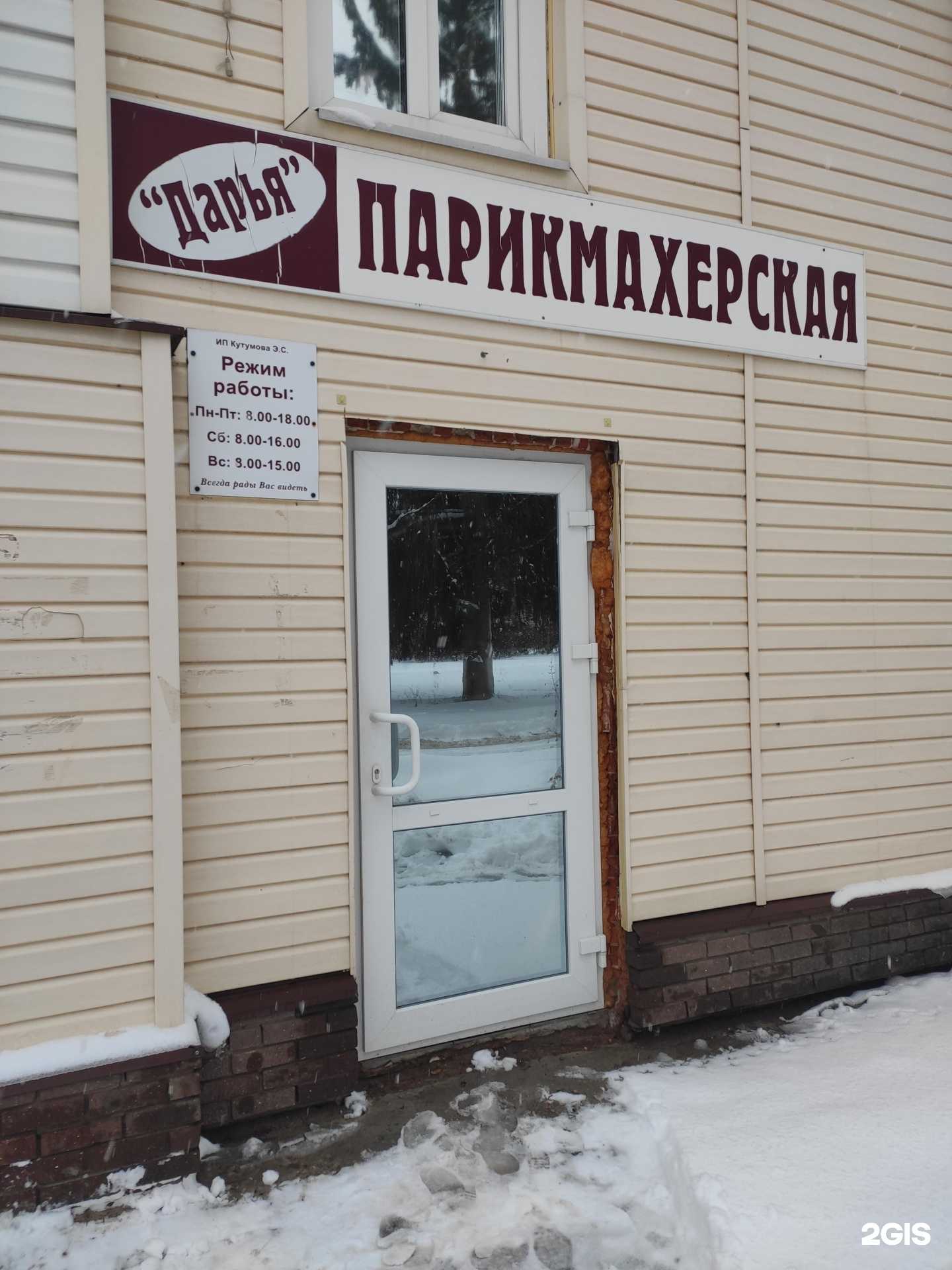 Отзывы на компанию Дарья в Богородске c фото