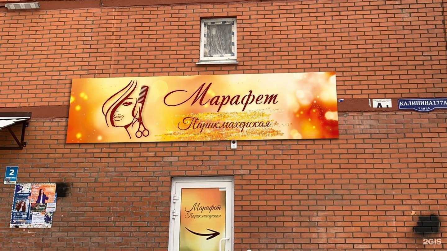 Отзывы на компанию Марафет  в Красноярске c фото