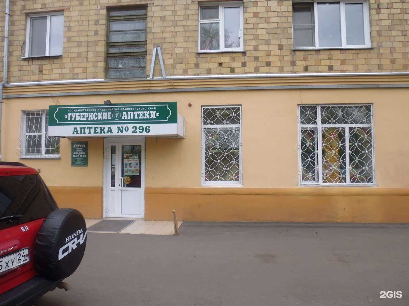 Отзывы на компанию Губернские аптеки в Красноярске c фото - фотография 2 из 3