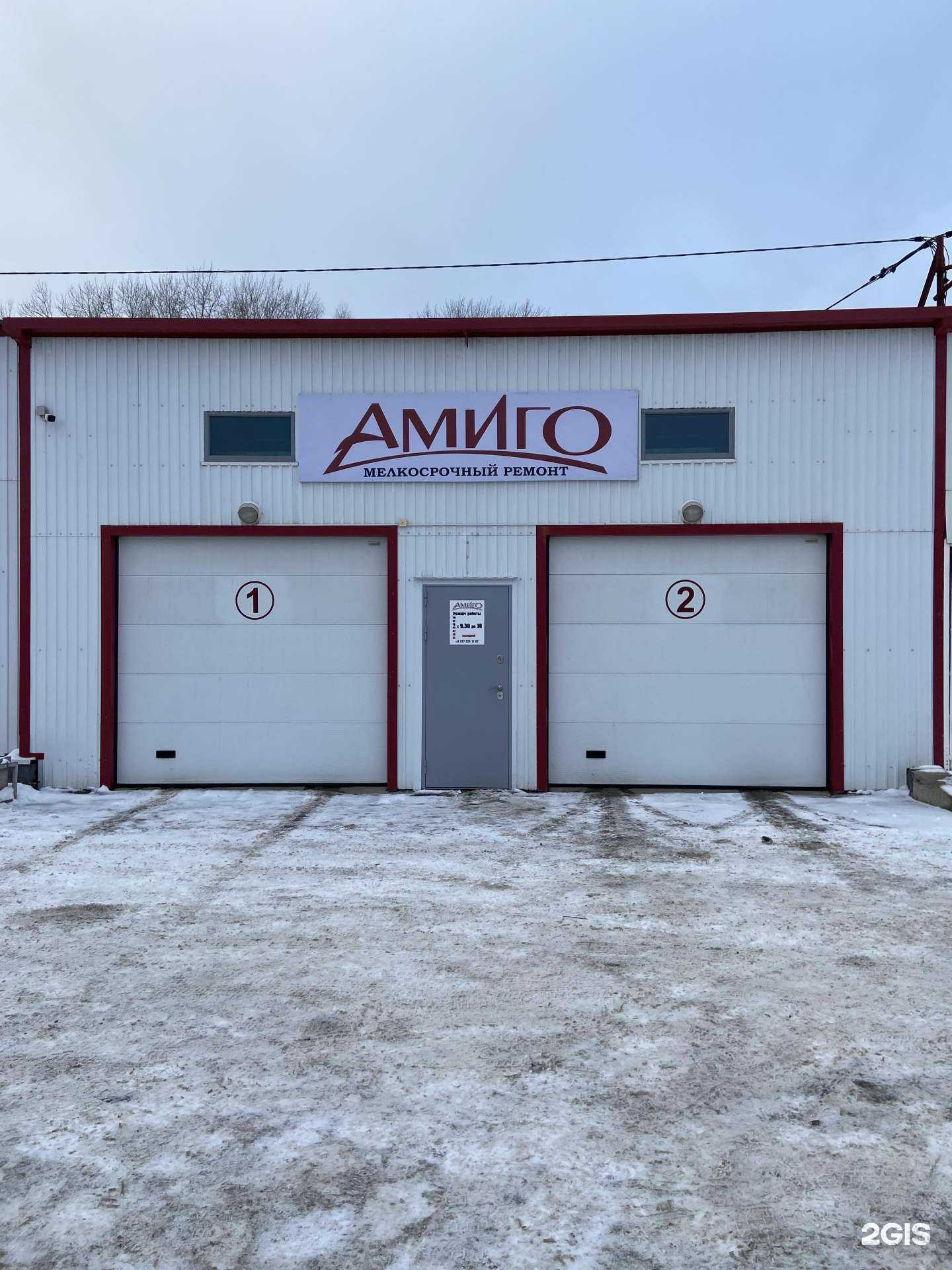 Отзывы на компанию Амиго в Нижнекамске c фото