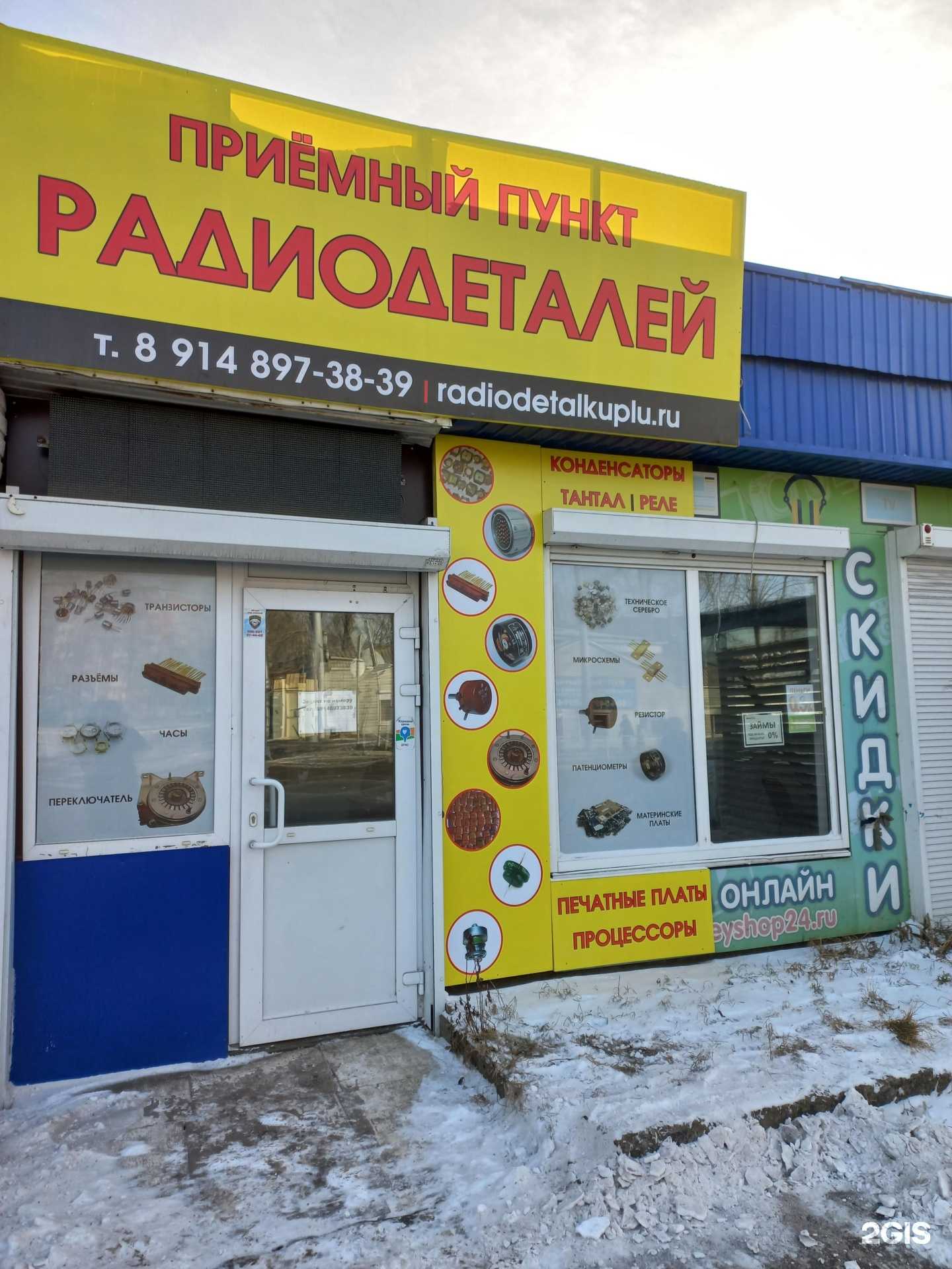 Отзывы на компанию Приемный пункт радиодеталей в Иркутске c фото