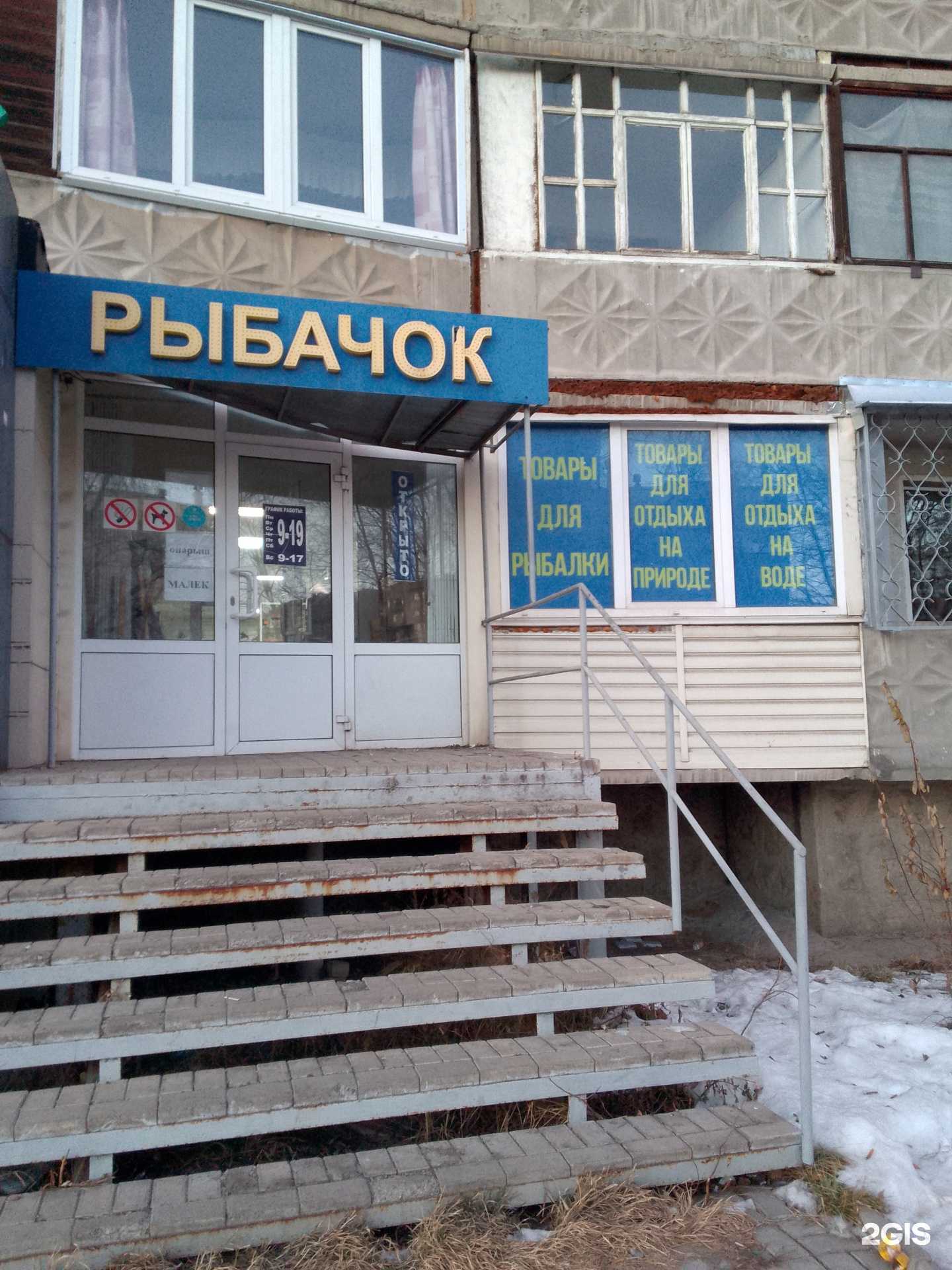 Отзывы на компанию Рыбачок в Магнитогорске c фото