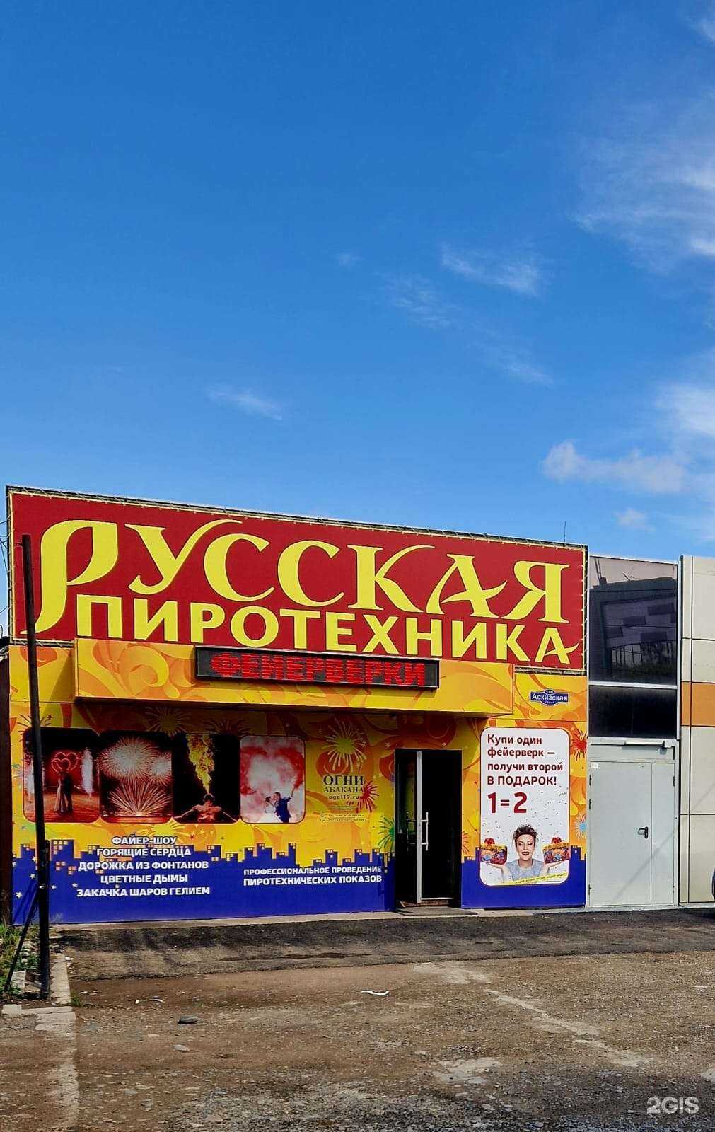 Отзывы на компанию Огни Абакана в Абакане c фото