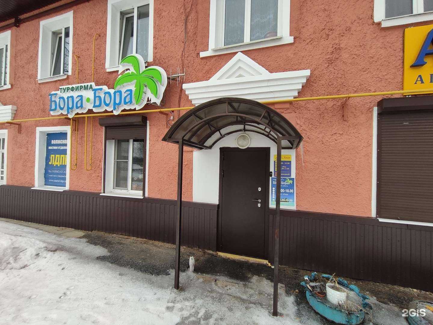 Отзывы на компанию Бора Бора в г. Волжск c фото