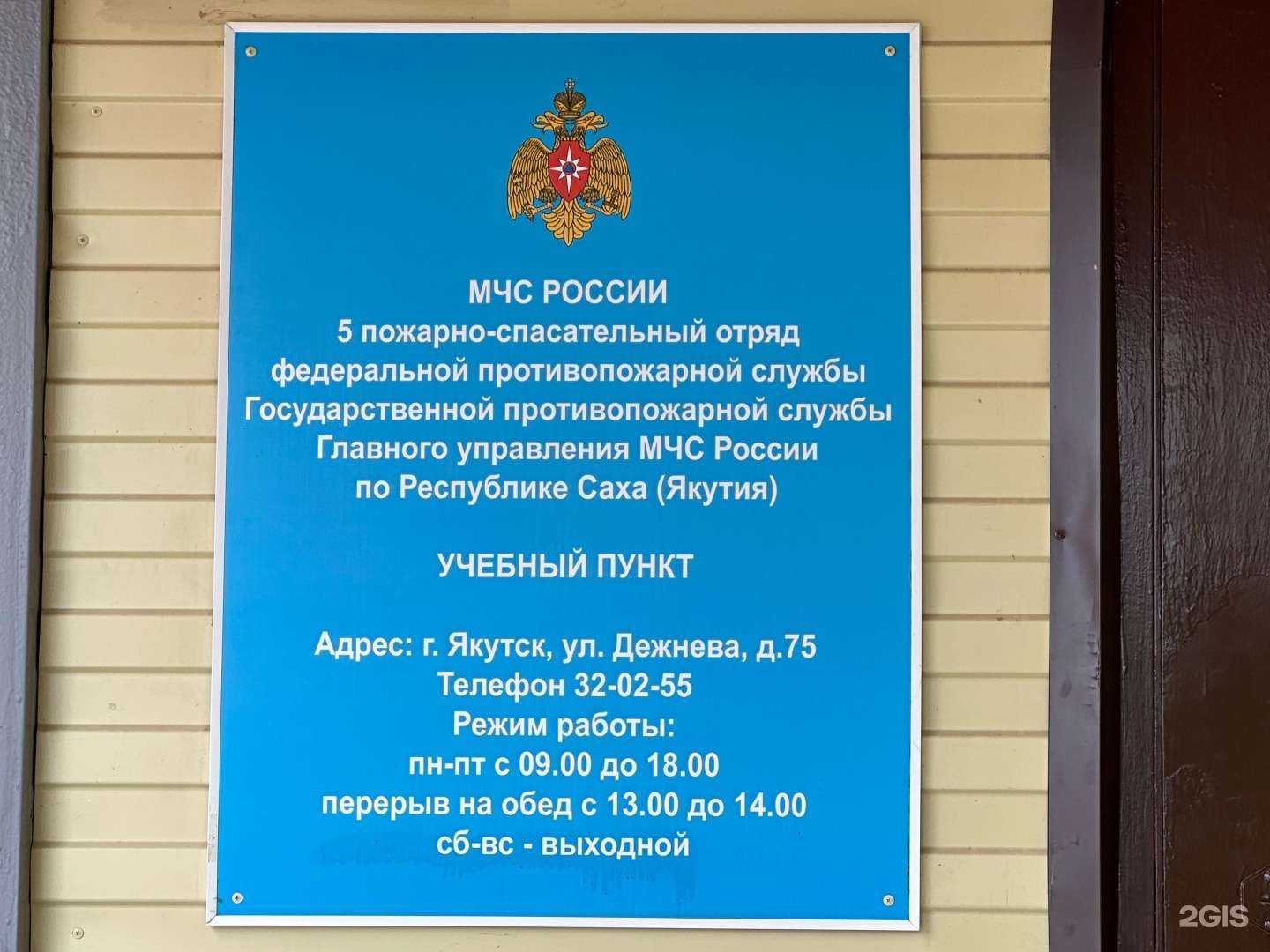 Отзывы на компанию Учебный пункт 5 пожарно-спасательного отряда федеральной противопожарной службы Государственной противопожарной службы Главного управления МЧС России по Республике Саха (Якутия) в г. Якутск c фото