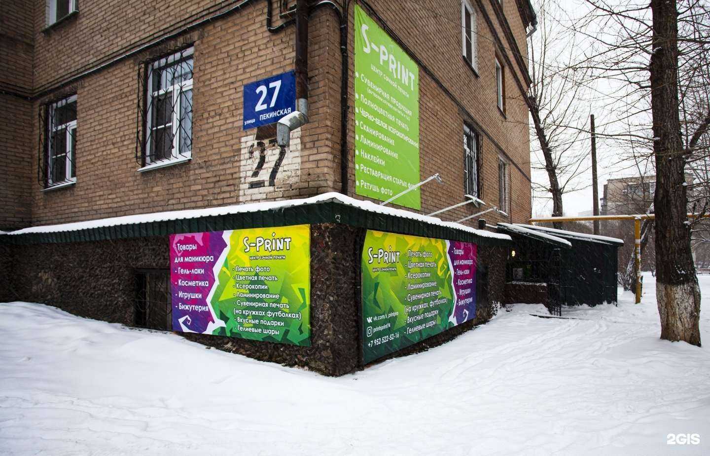 Отзывы на компанию S-Print в г. Челябинск c фото