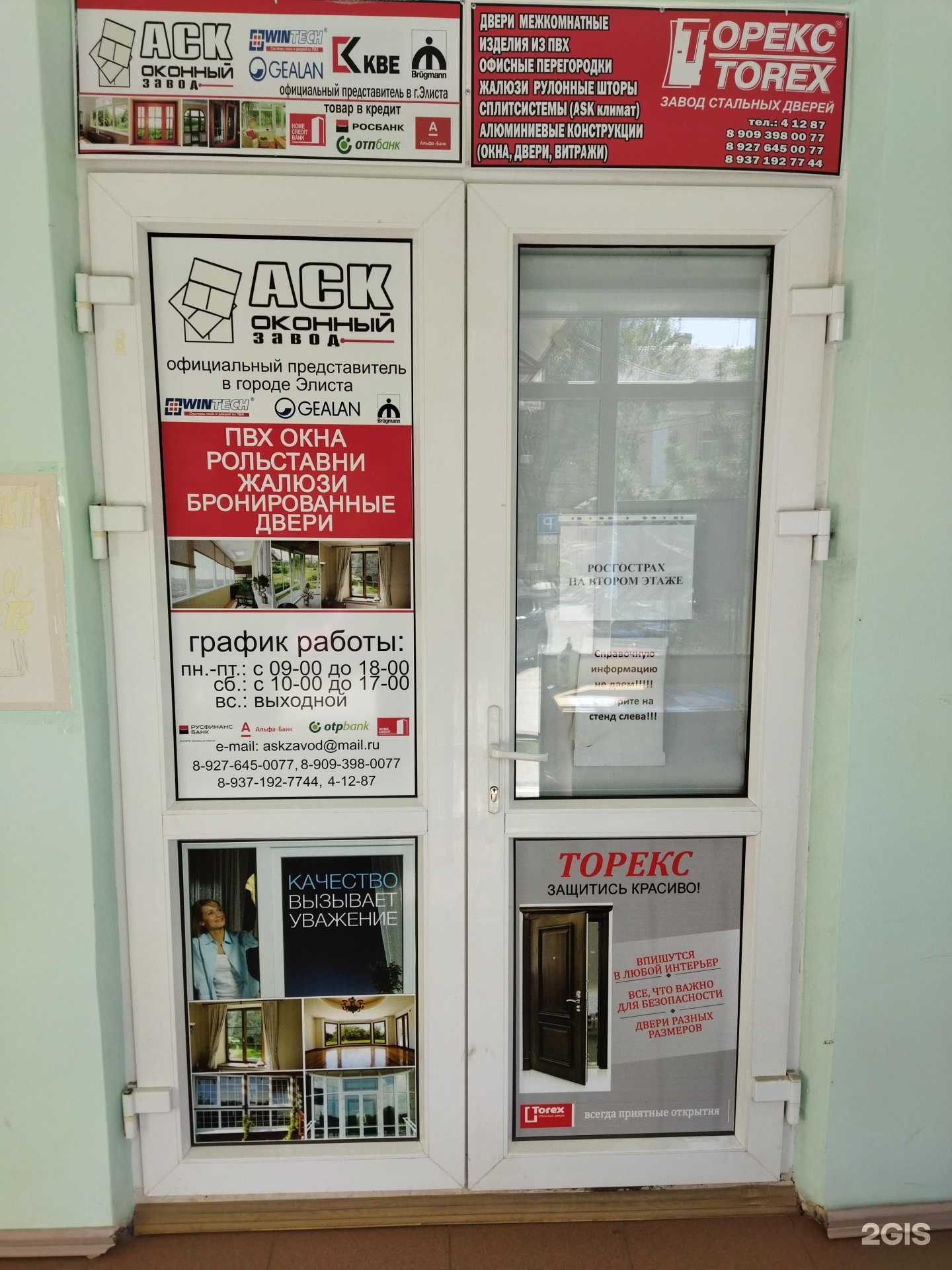 Отзывы на компанию Арка в г. Элиста c фото