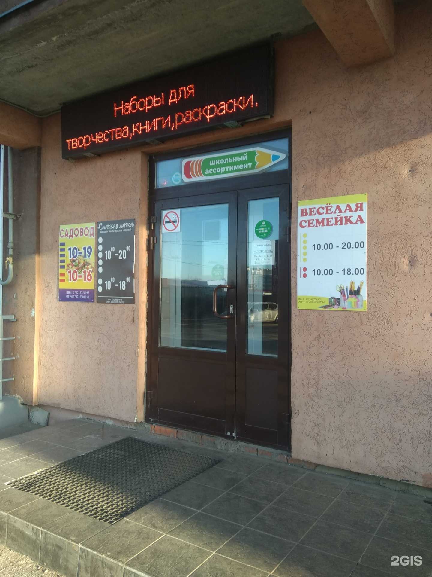 Отзывы на компанию Садовод в Иванове c фото