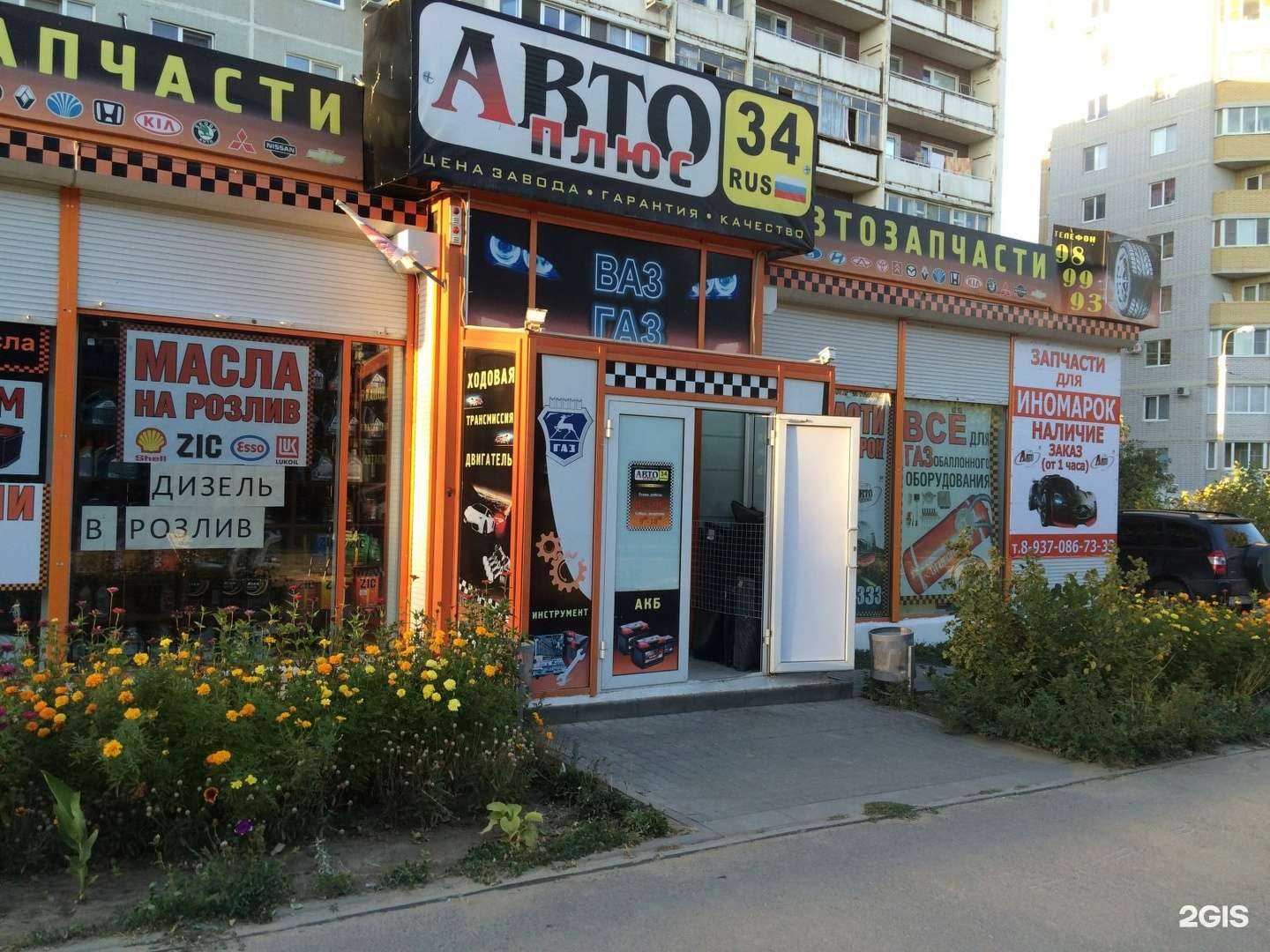 Отзывы на компанию Автоплюс 34 в г. Волгоград c фото