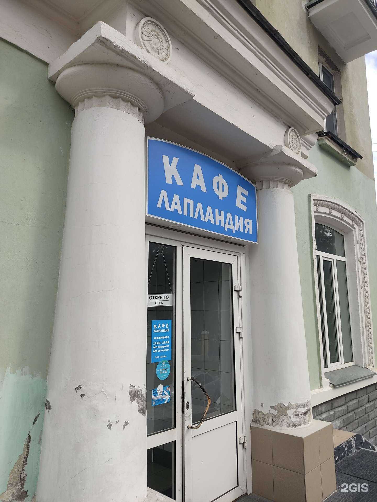 Отзывы на компанию Лапландия в г. Железногорск c фото