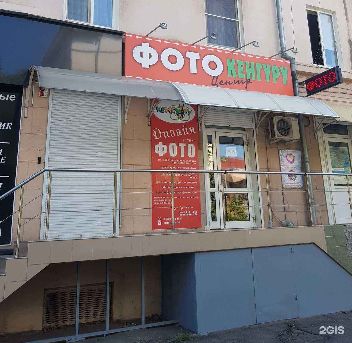 Отзывы на компанию Кенгуру в Краснодаре c фото