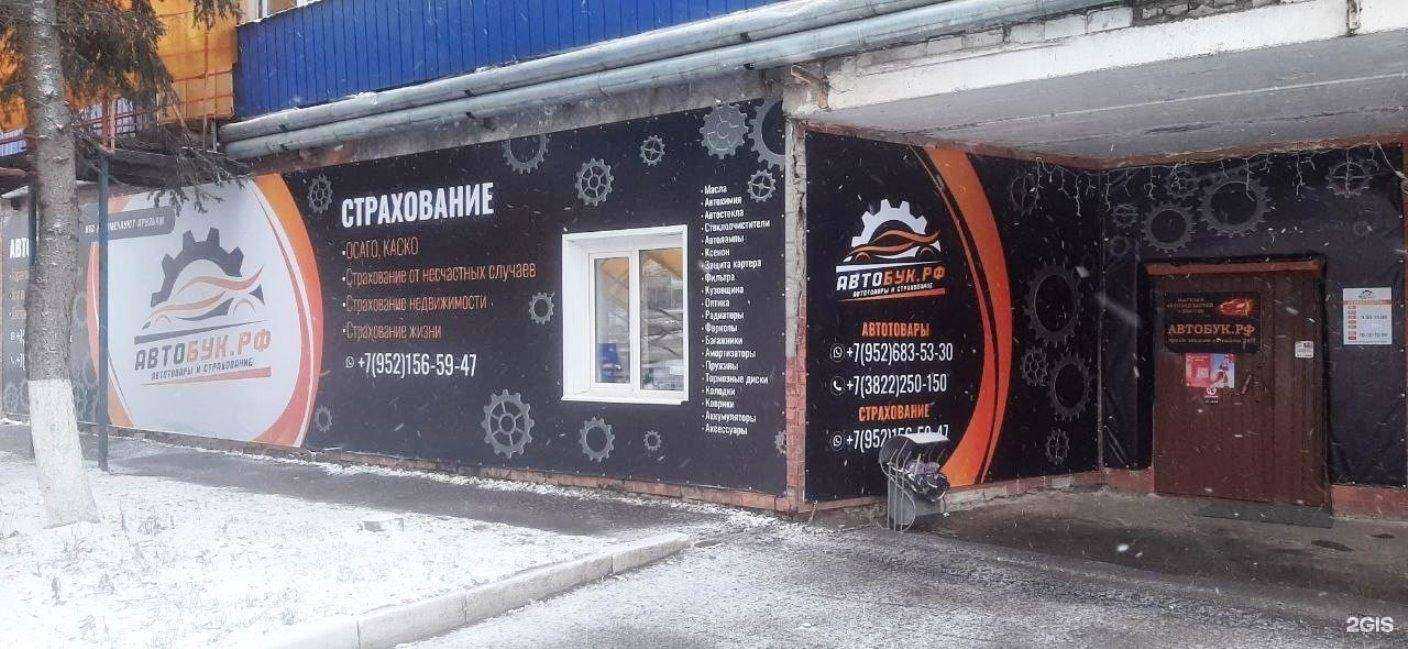 Отзывы на компанию Автобук.рф в г. Томск c фото