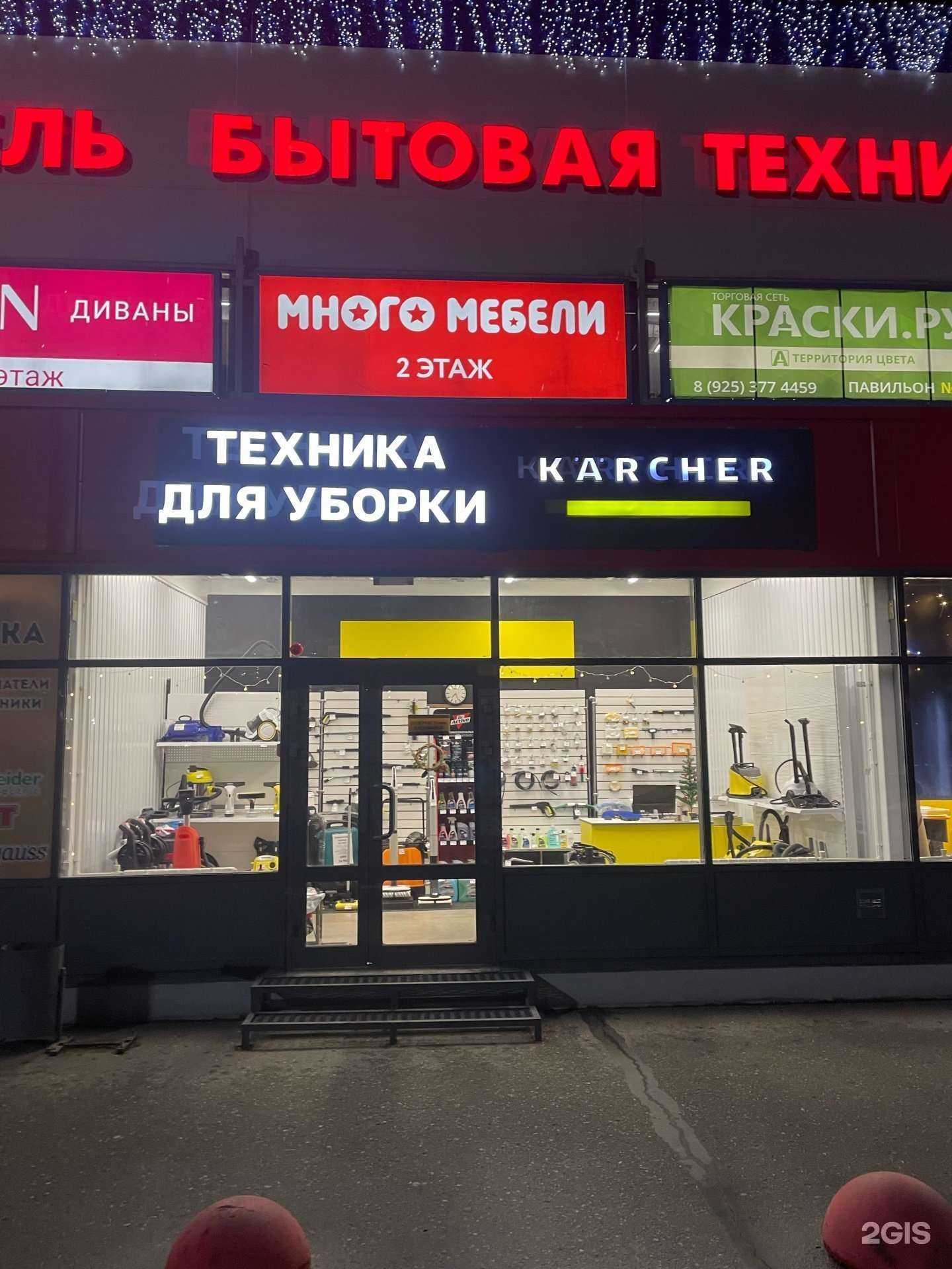 Отзывы на компанию Karcher в Иванове c фото