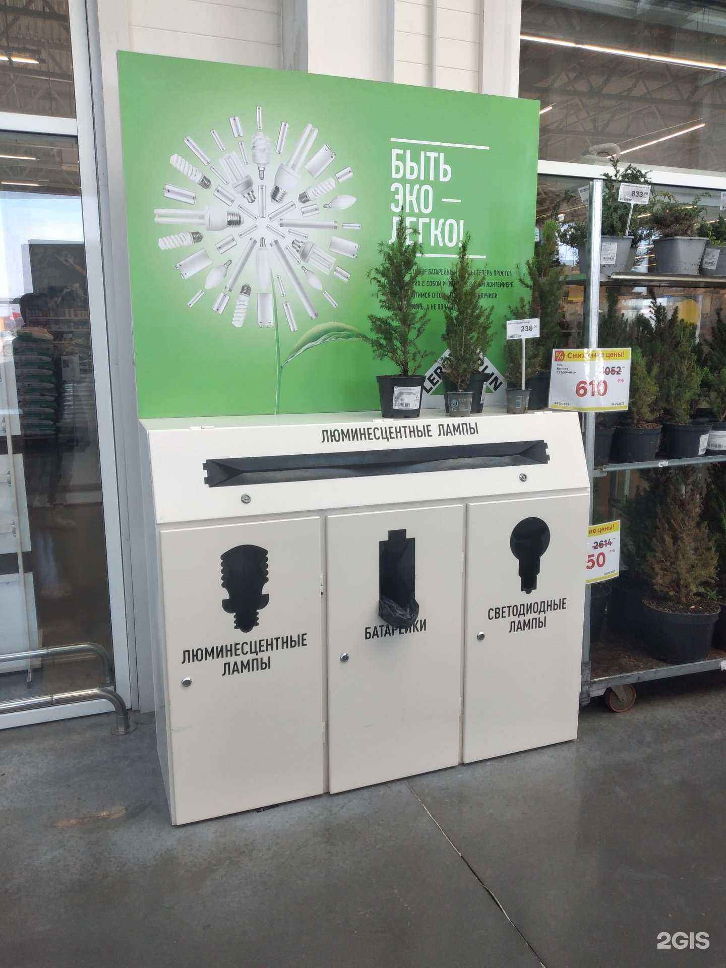 Отзывы на компанию Пункт приема батареек, люминесцентных и светодиодных ламп в Волжском c фото