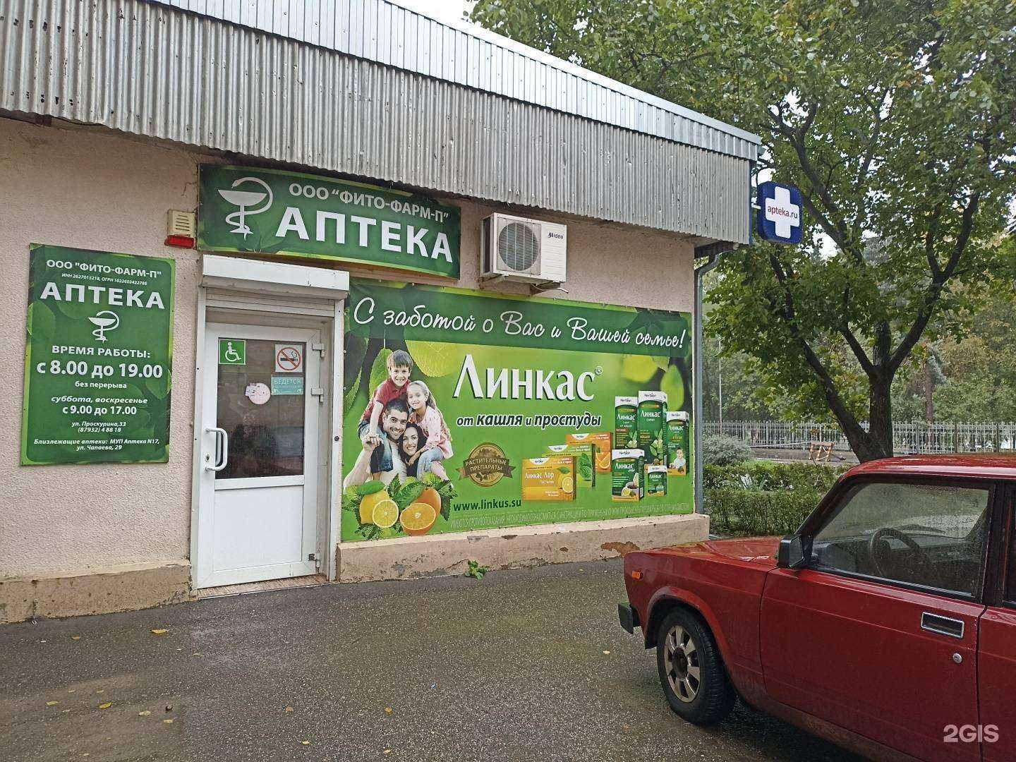 Отзывы на компанию Фито-Фарм-П в Железноводске c фото