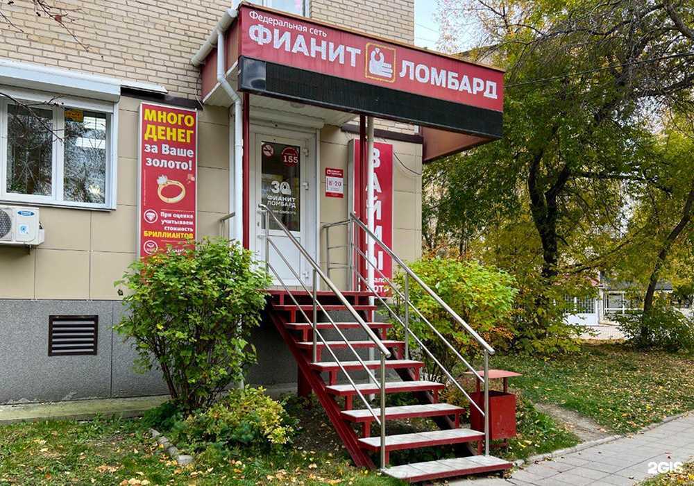 Отзывы на компанию Фианит-ломбард в Миассе c фото