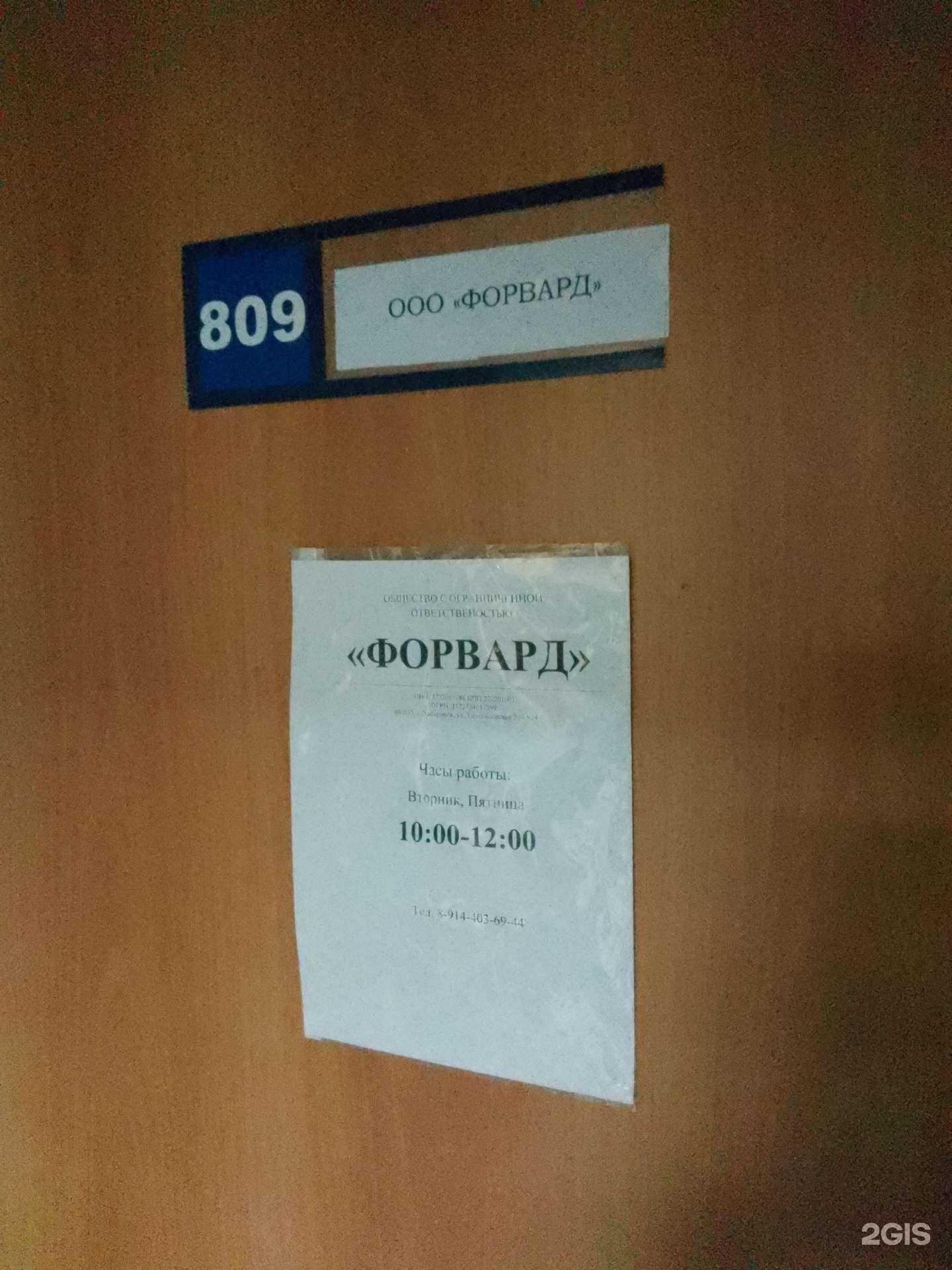 Отзывы на компанию Форвард в Хабаровске c фото
