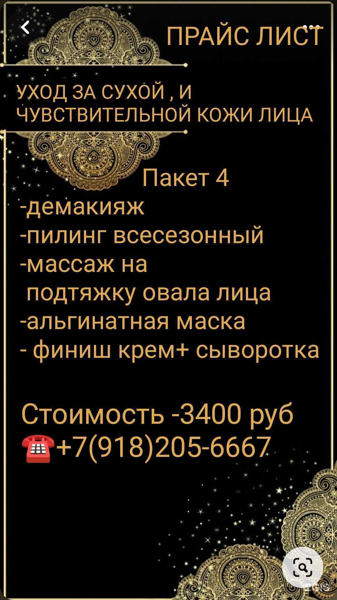 Отзывы на компанию Panoli в г. Сочи c фото