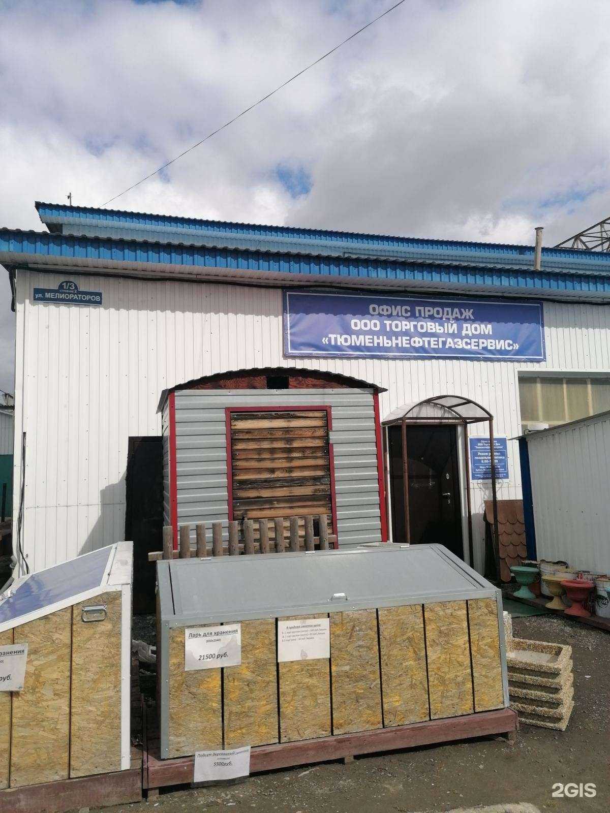 Отзывы на компанию ТД Тюменьнефтегазсервис в г. Тюмень c фото