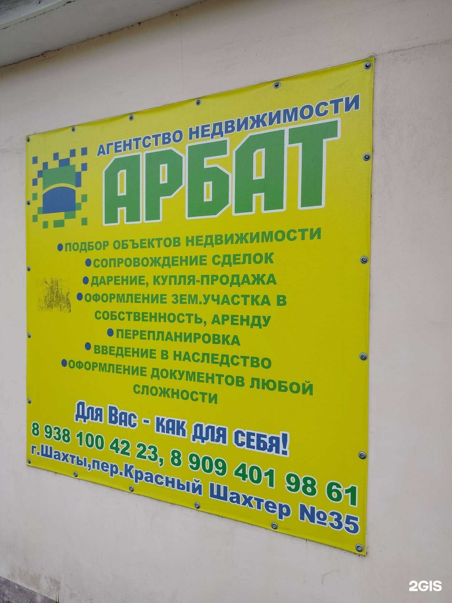 Отзывы на компанию Арбат в г. Шахты c фото