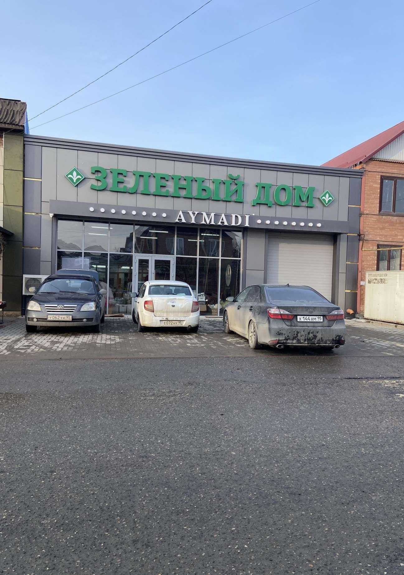 Отзывы на компанию Aymadi в г. Грозный c фото