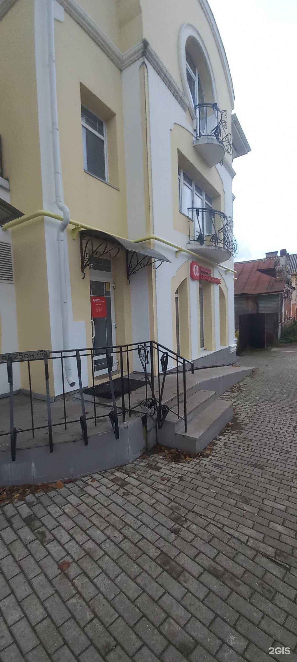 Отзывы на компанию АльфаСтрахование в г. Тверь c фото