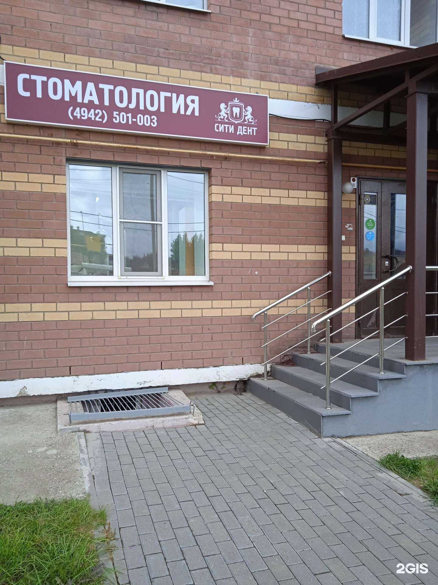 Отзывы на компанию Сити дент в Костроме c фото