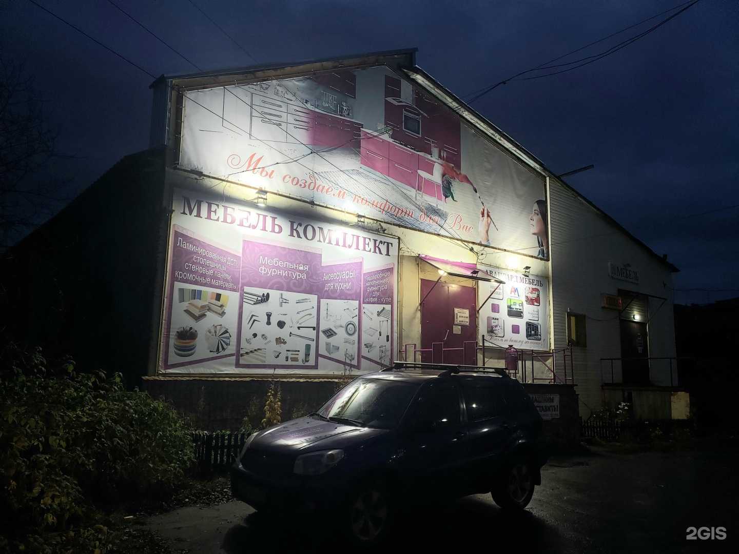 Отзывы на компанию Мебель комплект в Мурманске c фото - фотография 2 из 2