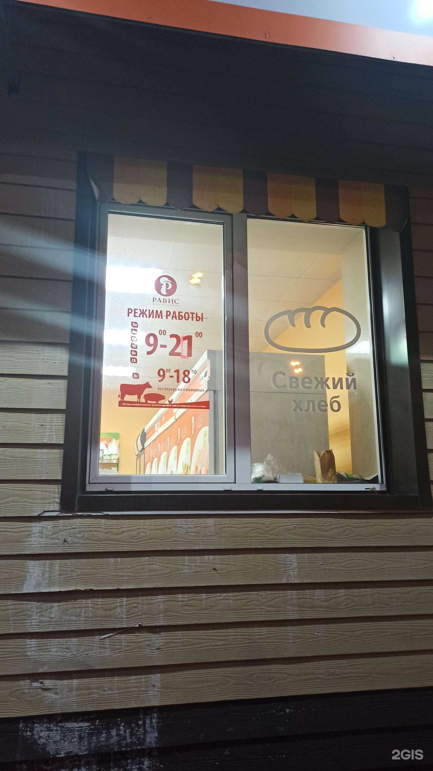 Отзывы на компанию Равис в г. Тюмень c фото