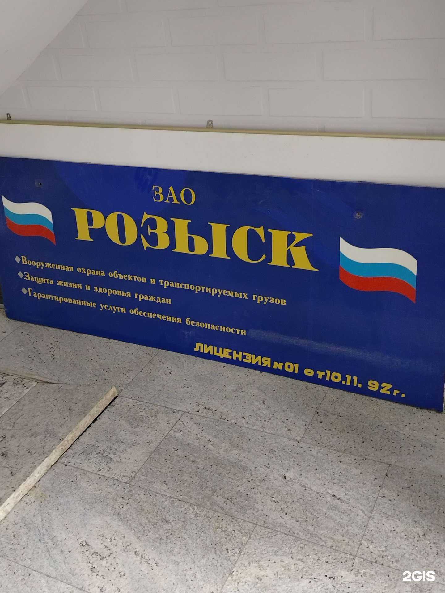 Отзывы на компанию Розыск в г. Оренбург c фото