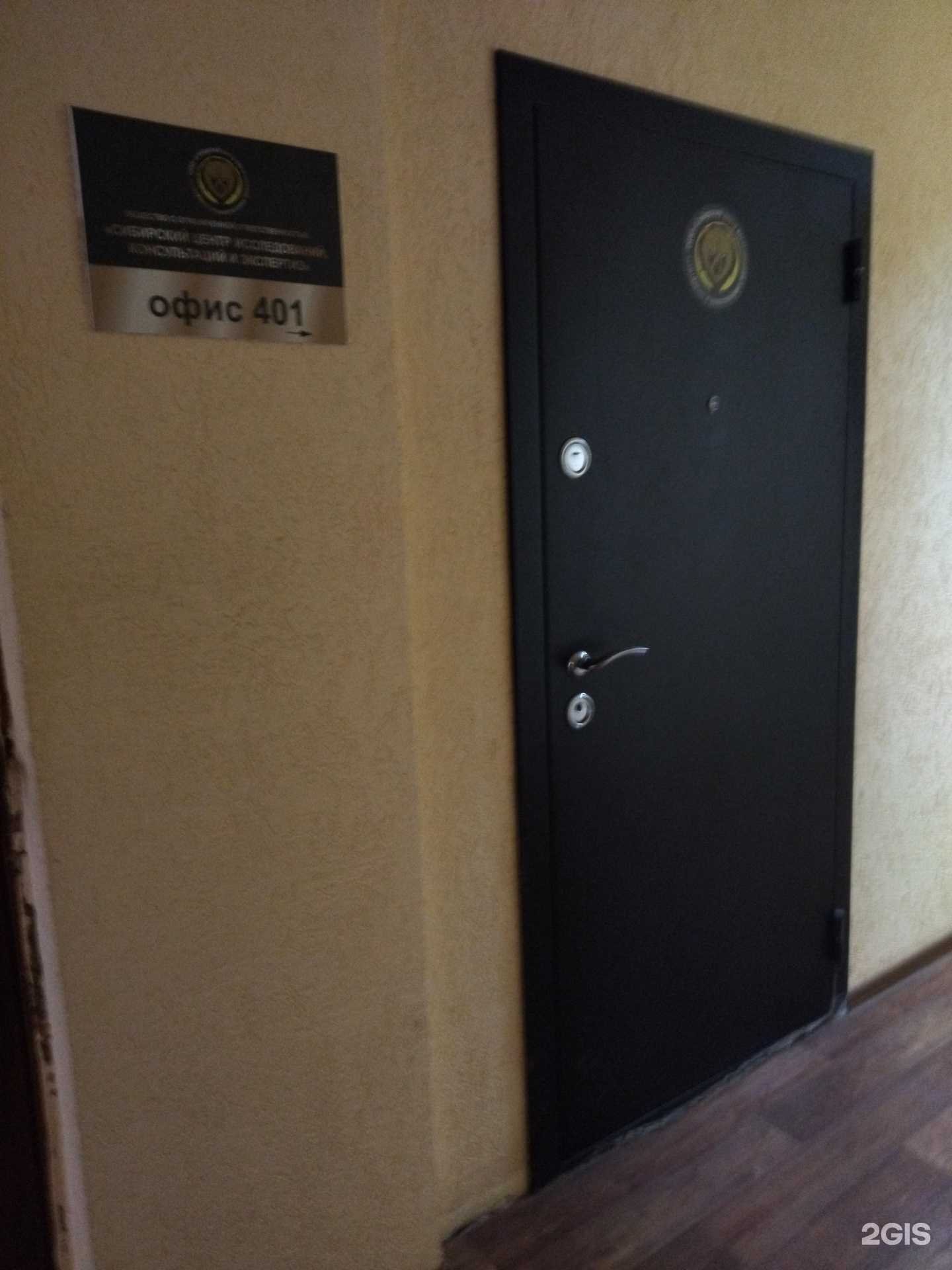 Отзывы на компанию Сибирский центр исследований, консультаций и экспертиз в Томске c фото