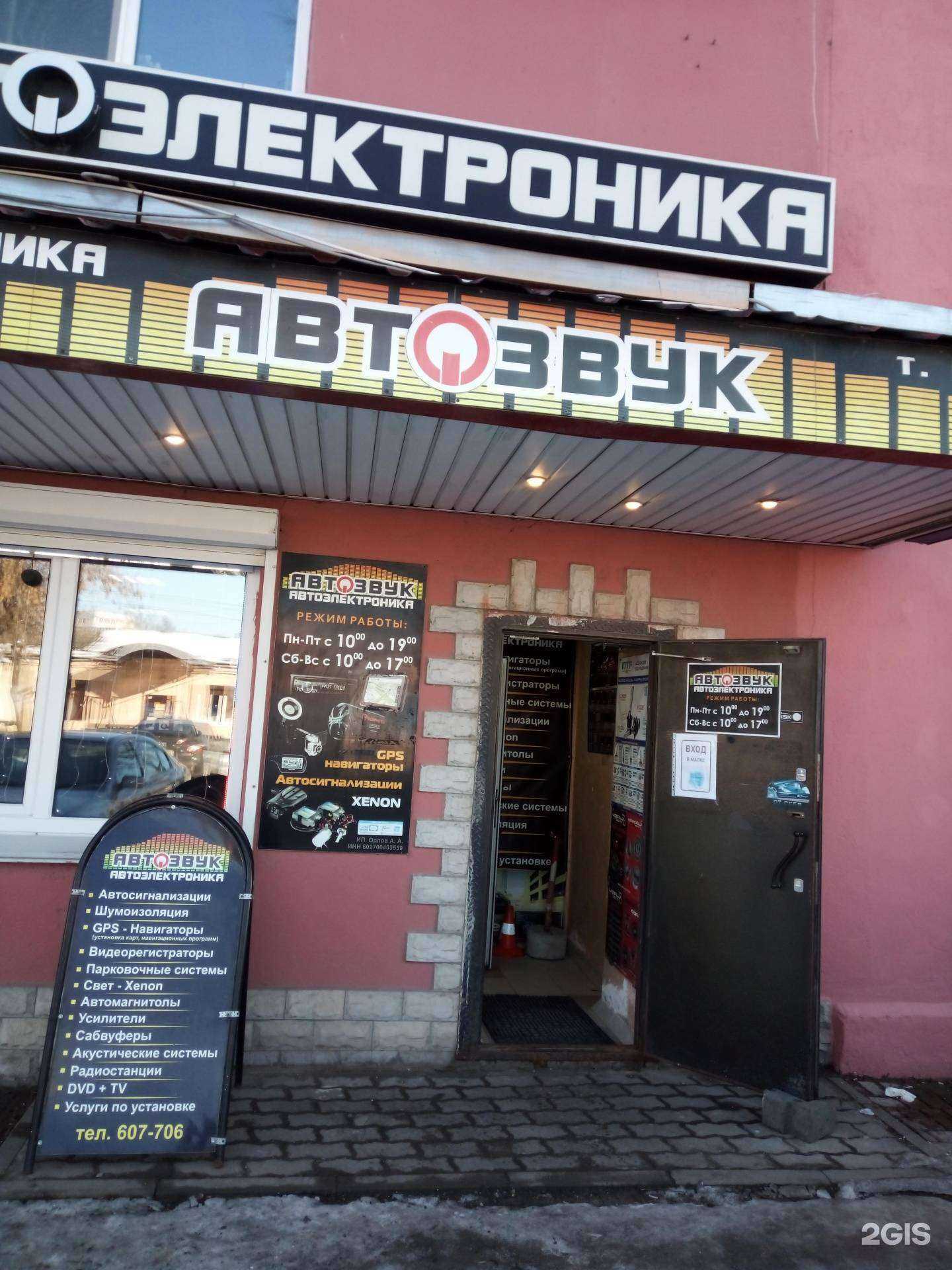 Отзывы на компанию АвтоЗвук в г. Псков c фото