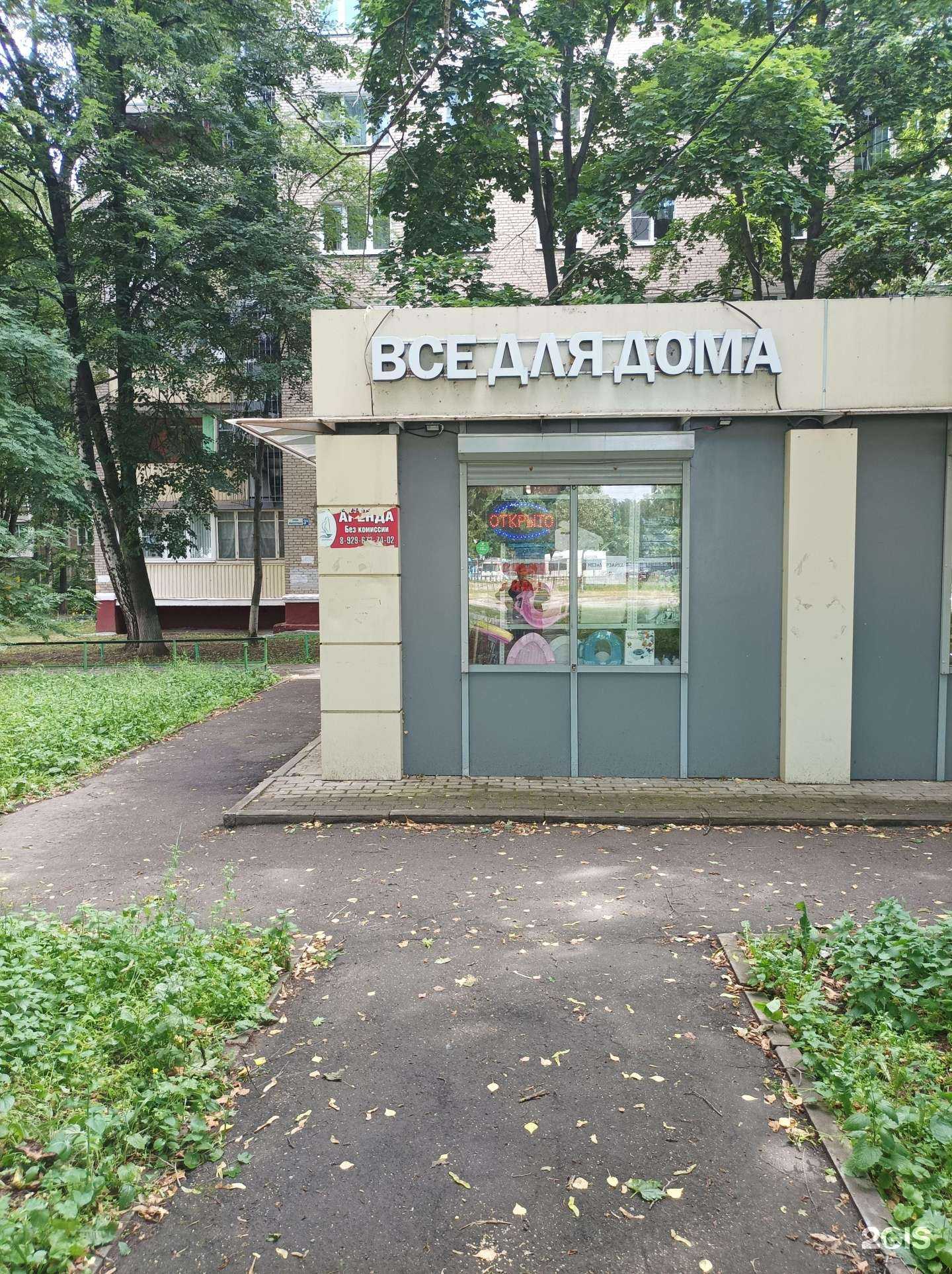 Отзывы на компанию Всё для дома в г. Подольск c фото