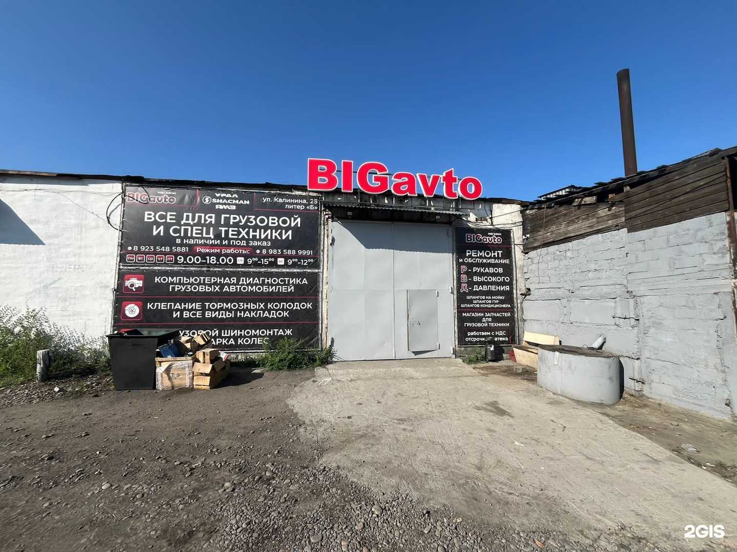 Отзывы на компанию Bigavto в г. Кызыл c фото