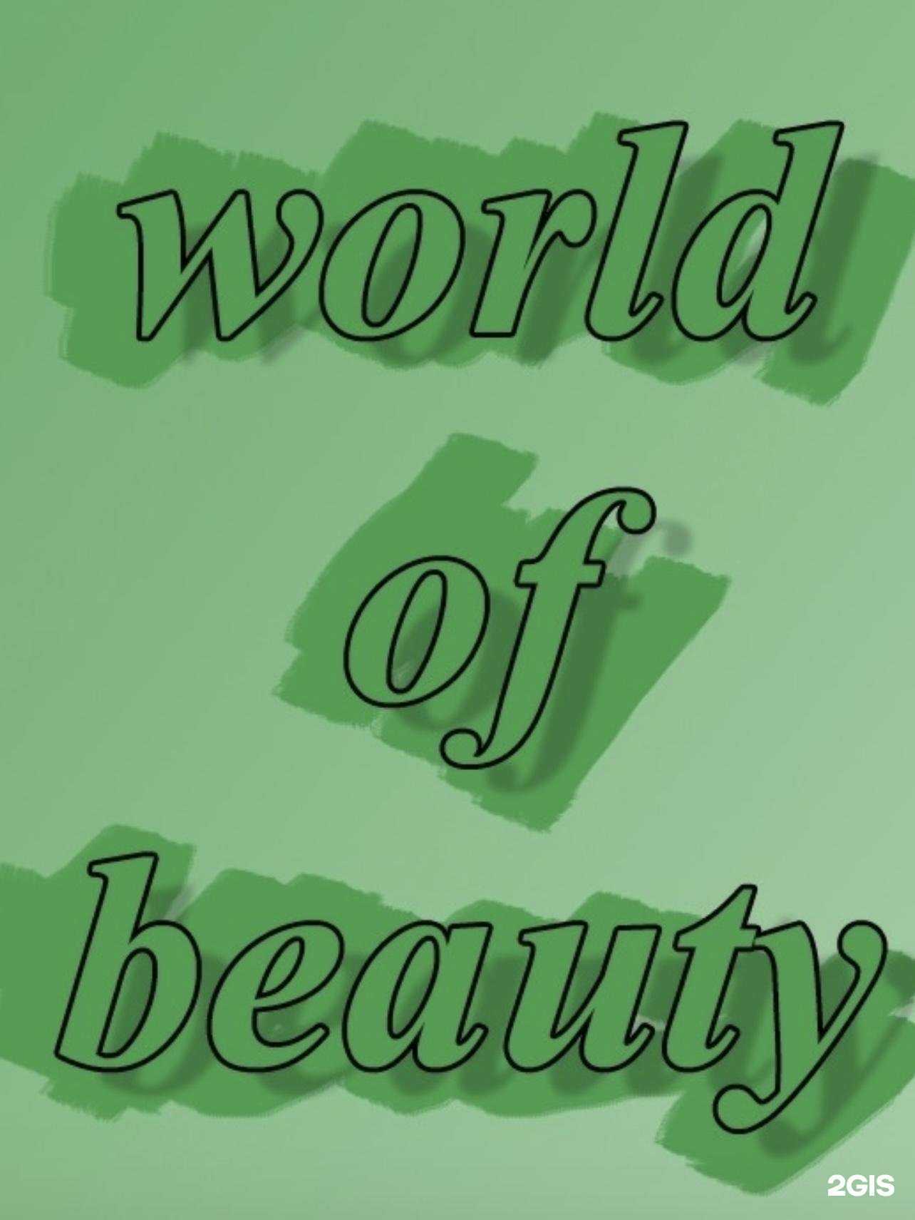 Отзывы на компанию World of beauty в г. Челябинск c фото
