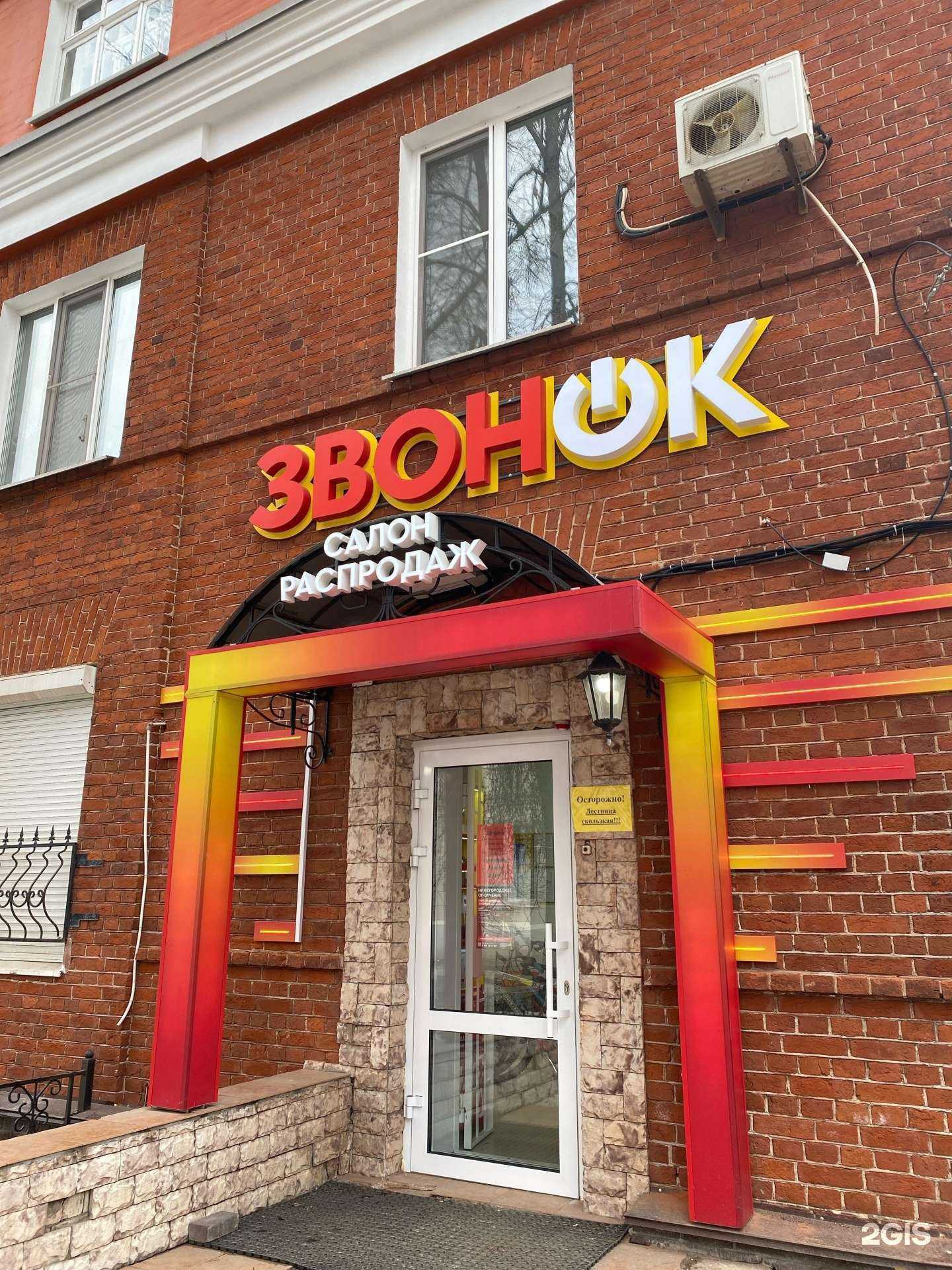 Отзывы на компанию Звонок в г. Нижний Новгород c фото