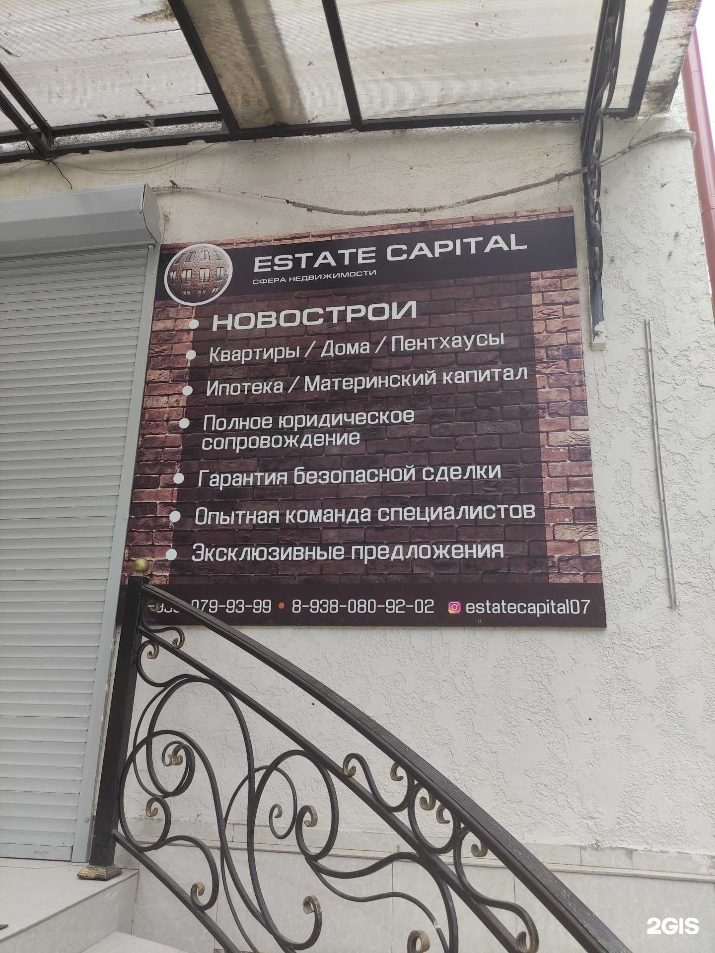 Отзывы на компанию Estate capital в г. Нальчик c фото