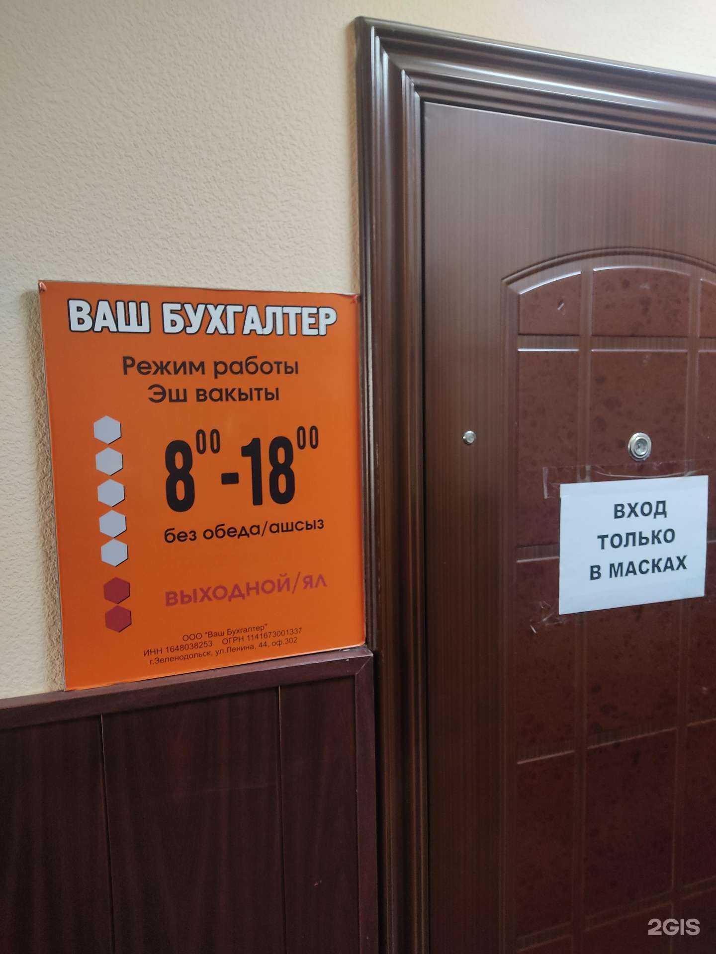 Отзывы на компанию Ваш Бухгалтер в Зеленодольске c фото