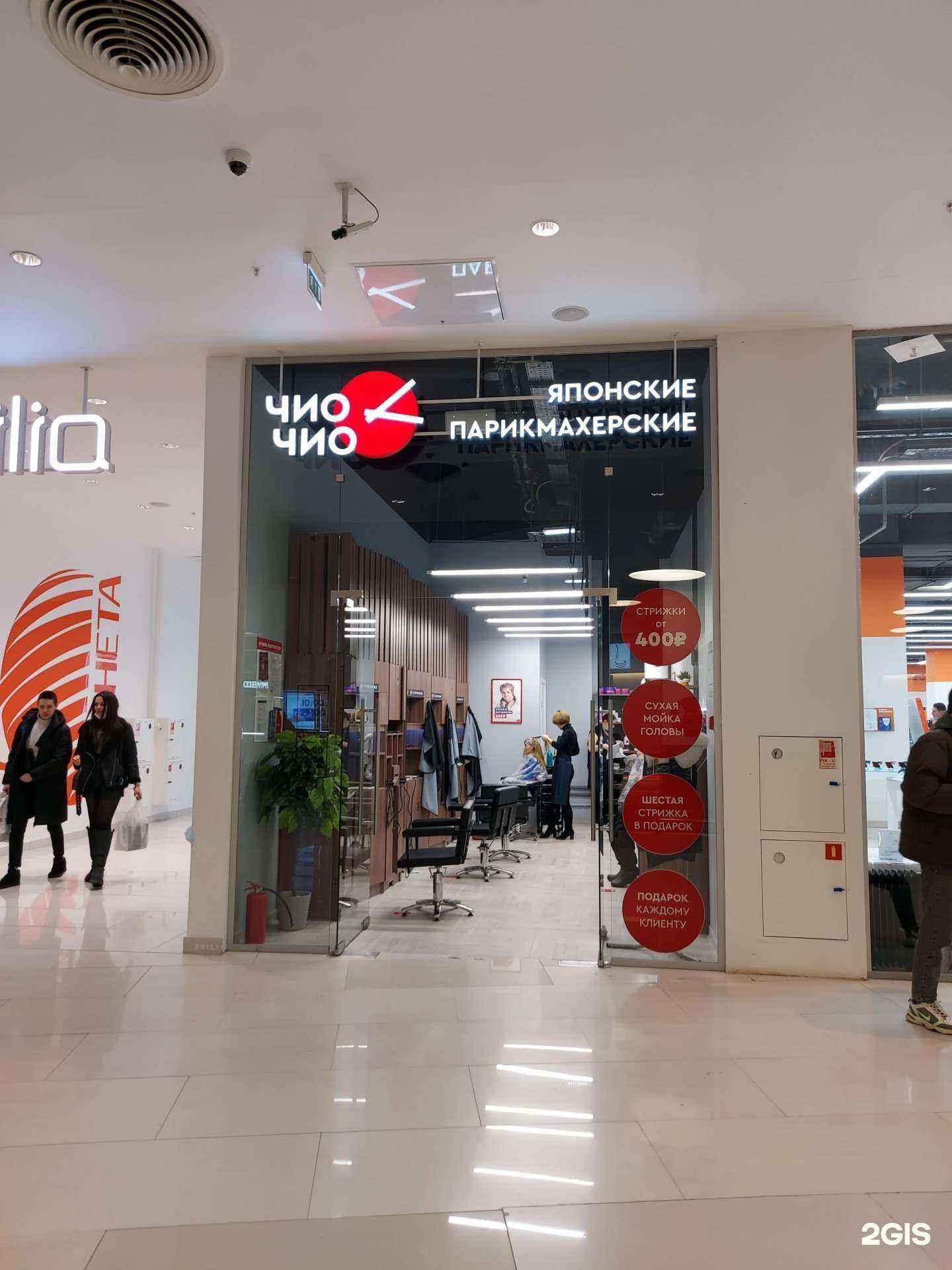 Отзывы на компанию Чио Чио в г. Уфа c фото