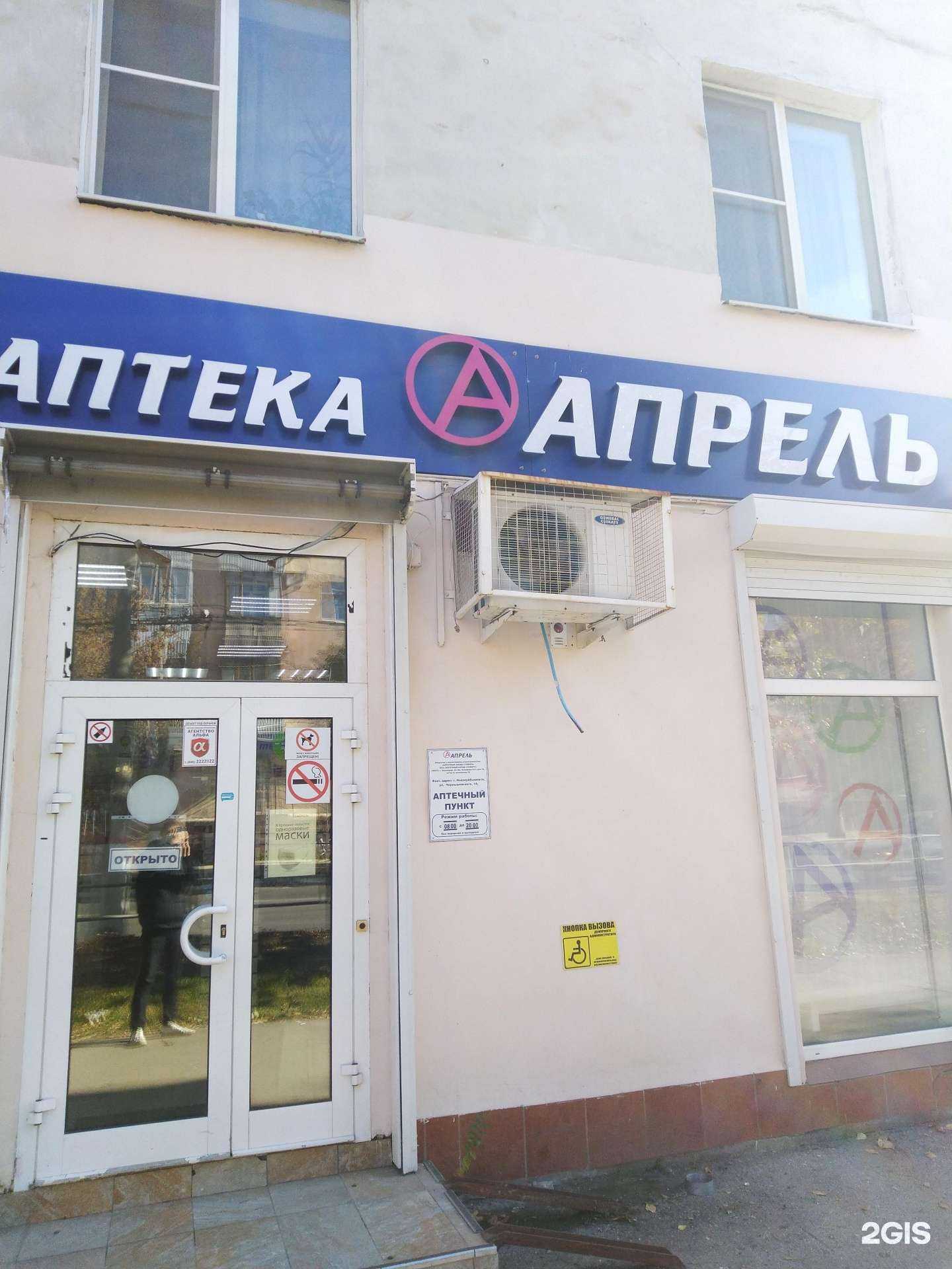 Отзывы на компанию Апрель в Новокуйбышевске c фото