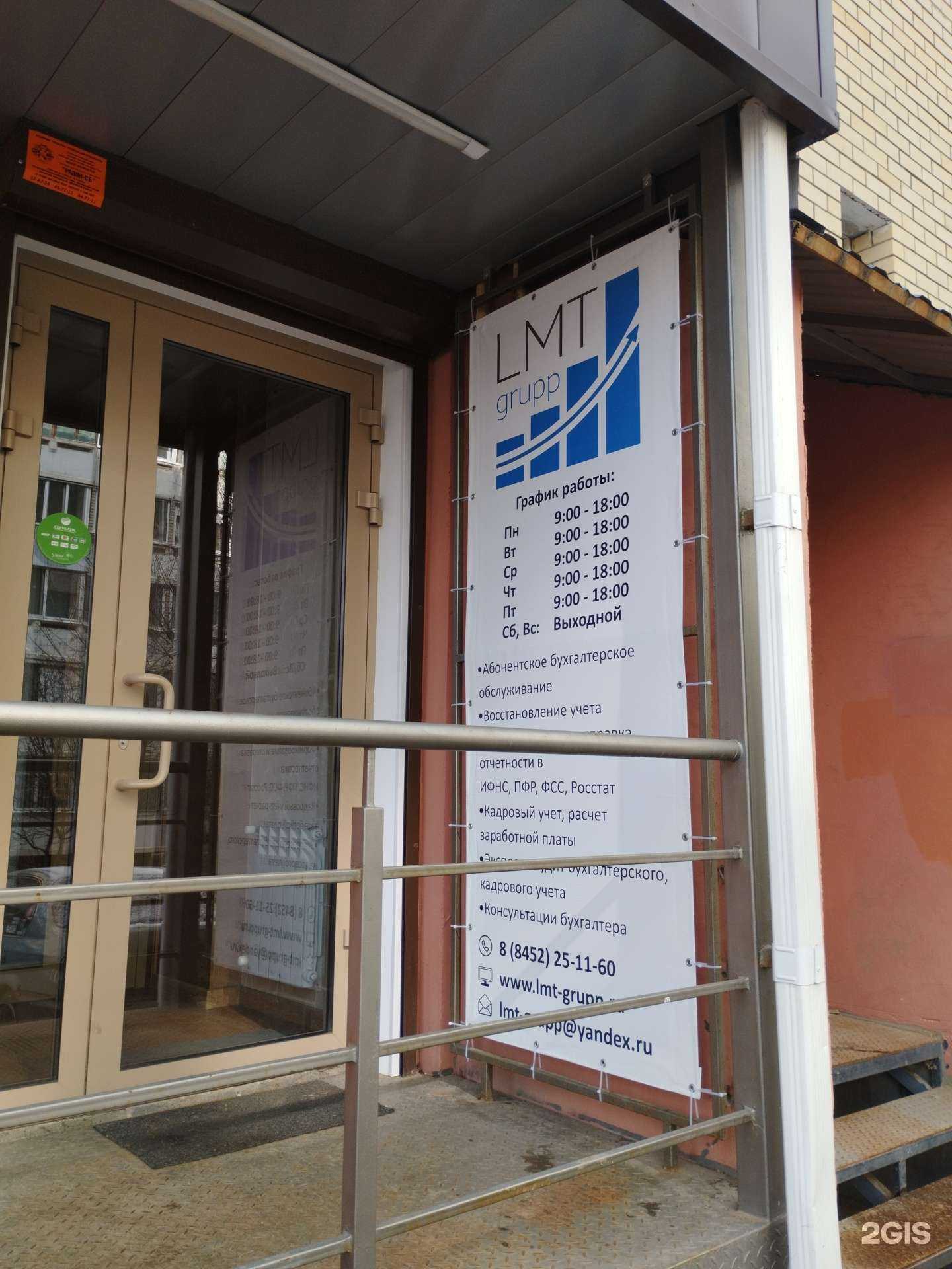 Отзывы на компанию LMT grup в г. Саратов c фото