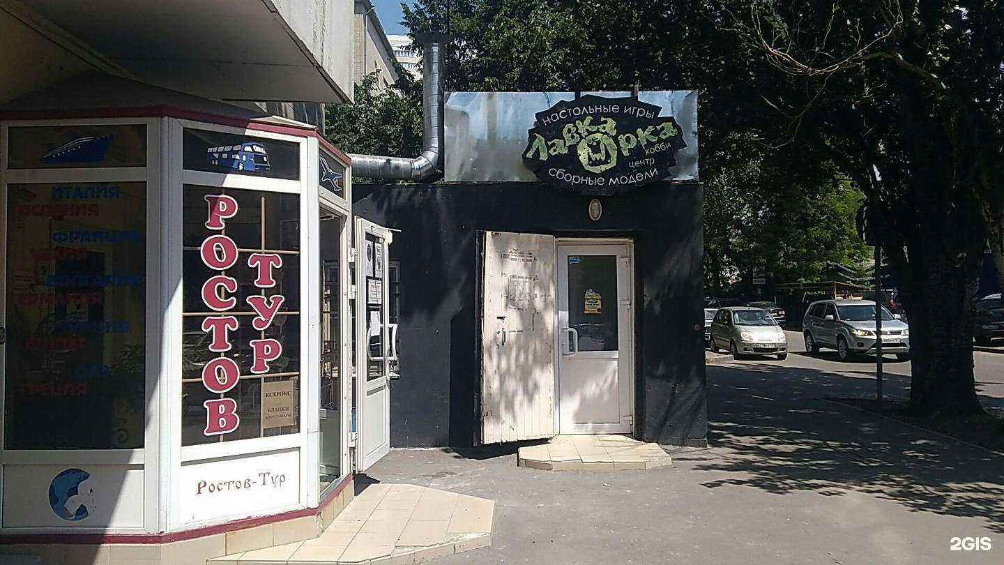 Отзывы на компанию Лавка Орка в г. Ростов-на-Дону c фото