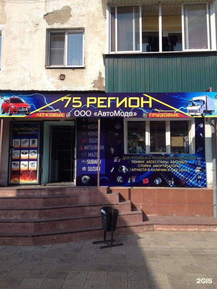 Отзывы на компанию 75 регион в г. Чита c фото