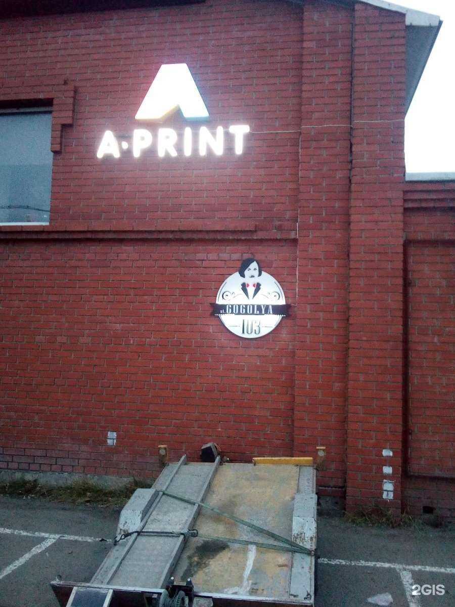Отзывы на компанию А-принт в Барнауле c фото - фотография 2 из 2