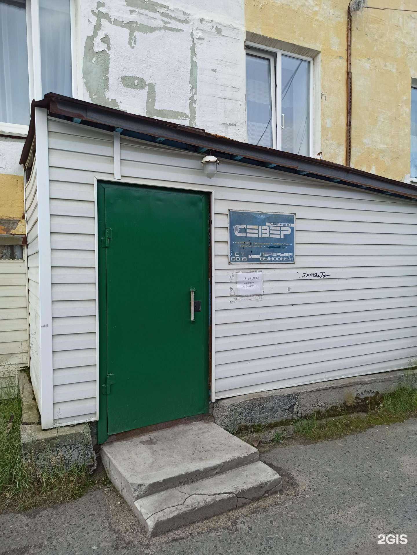 Отзывы на компанию Север в г. Заполярный c фото