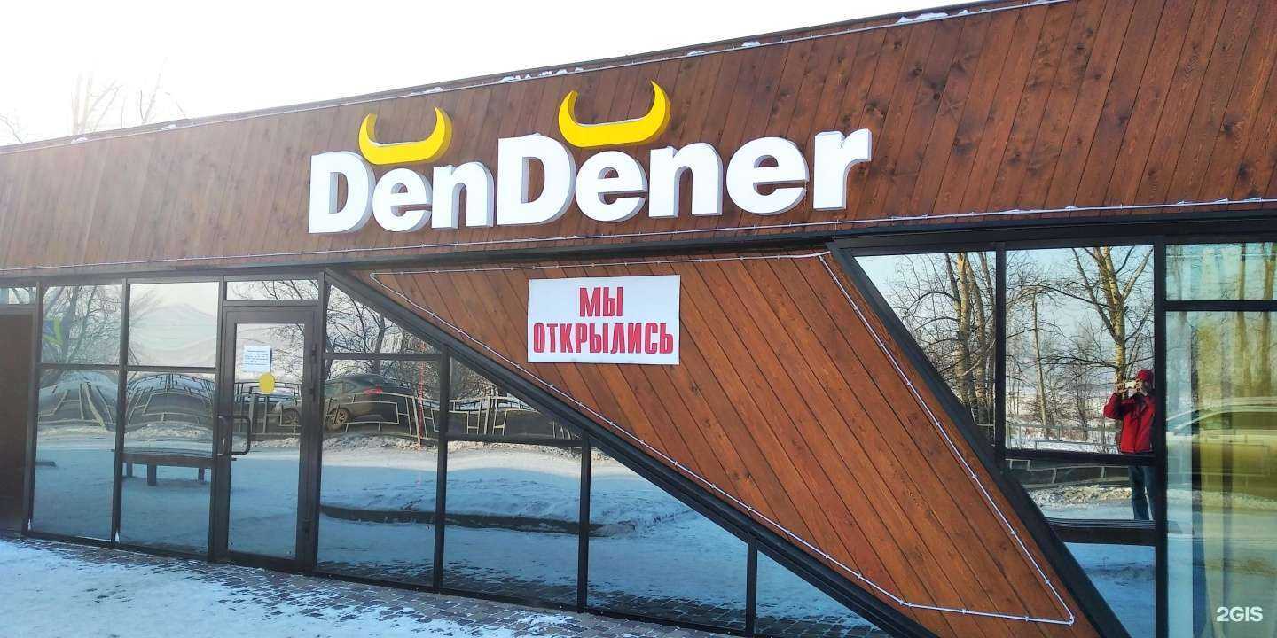 Отзывы на компанию DёnDёner в Красноярске c фото