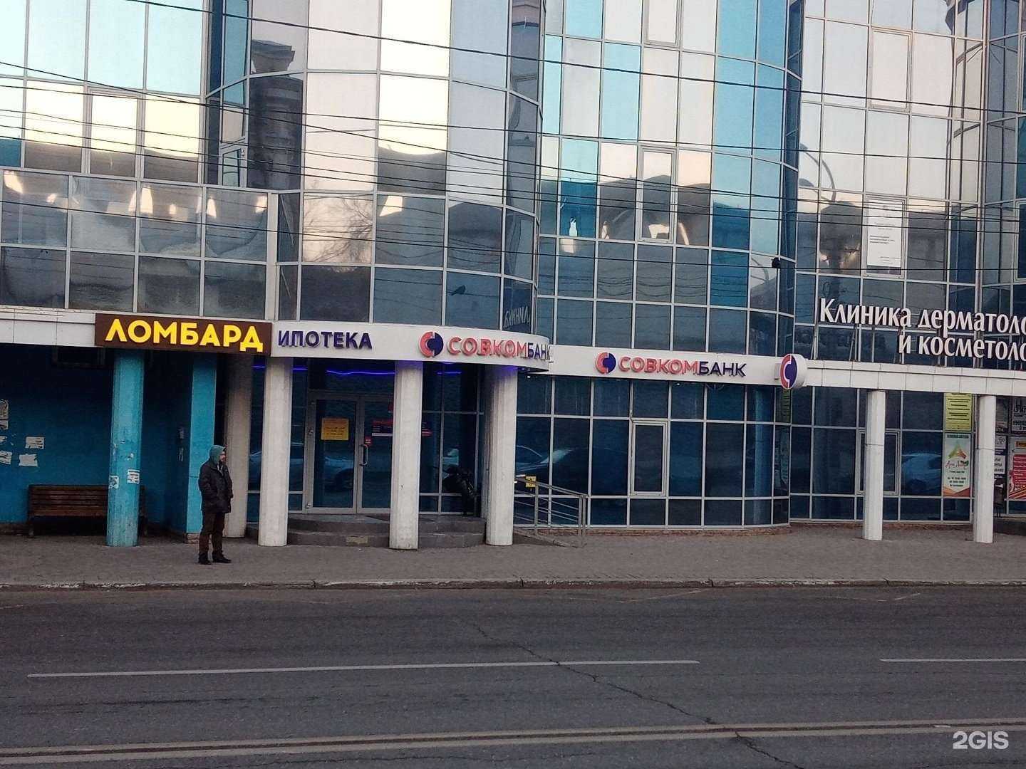 Отзывы на компанию Совкомбанк в Астрахани c фото