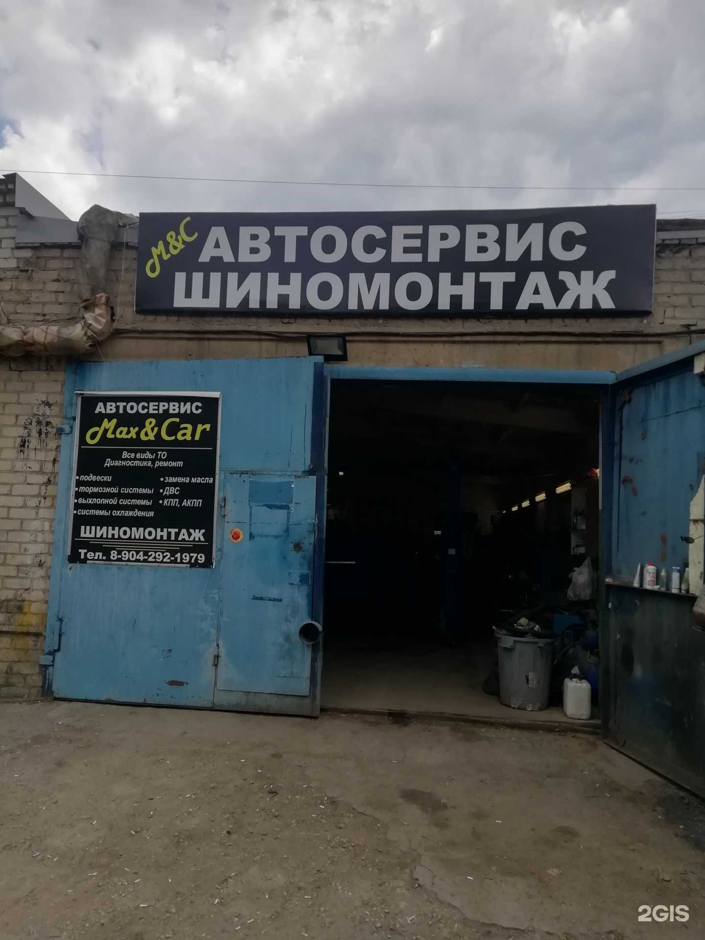 Отзывы на компанию Max&Car в г. Липецк c фото